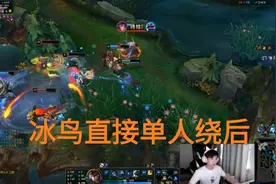 Perkz被国服绝活哥惊艳，“冰鸟绕后一打五，直呼WTF”图片