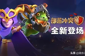 部落冲突：超级女巫很强悍，但有两个缺点不得不弃，太明显图片