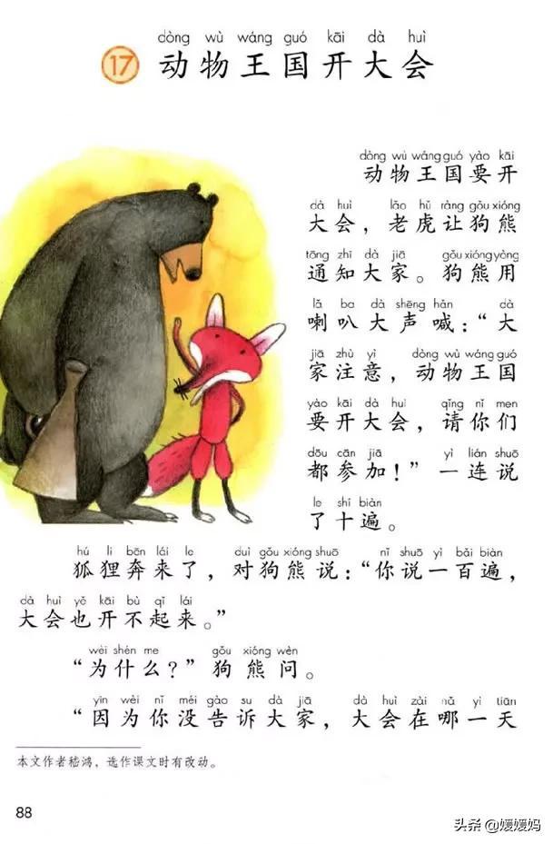一什么王国（一年级下册语文课文17动物王国开大会图文详解及同步练习）