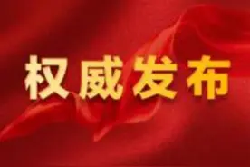 浙江48名拟提拔任用省管领导干部任前公示图片