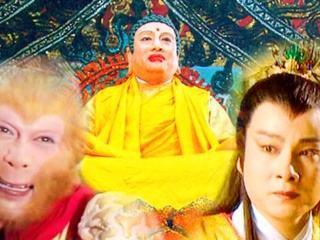 西游记中最疯狂的妖怪城
