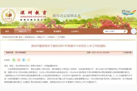 收藏！最新深圳10区幼儿园小一初一入学指南合集！附申请入口图片