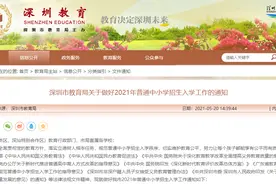收藏！最新深圳10区幼儿园小一初一入学指南合集！附申请入口图片