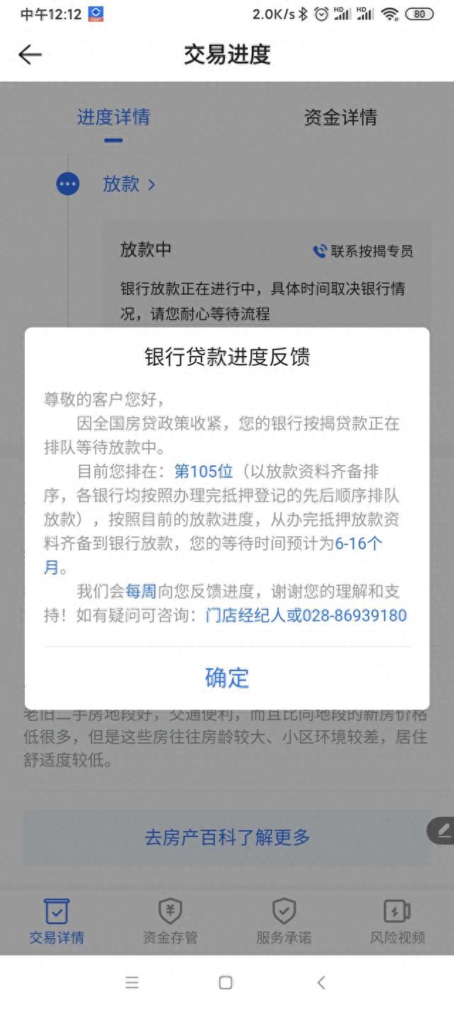 工行信用卡申请进度查询入口，成都公积金贷款进度图 配图03