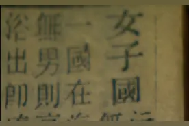 传说中的女儿国，1200年之前真实存在！曾派使者觐见唐朝皇帝图片