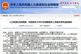 内蒙古公布今年养老金调整方案，一升一降两不变，主要变化是这些图片