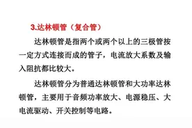 复合管（达林顿管）放大电路图片