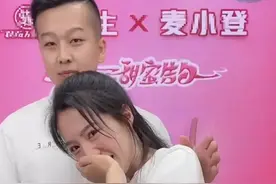 官宣恋情变直播带货？麦小登男友亮相，回应质疑：我养家怎么了图片
