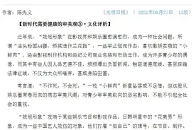 警惕“娘炮”等歧视性词汇带来的性别对立图片
