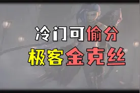 金铲铲之战 版本最强冷门可偷分阵容极客金克丝全新理解上大分图片