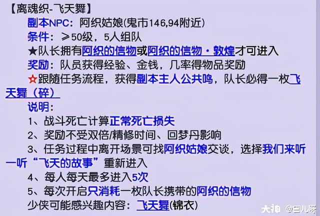 4399飞天西游（梦幻西游飞天舞获取攻略 你们都有飞天舞锦衣了吗）