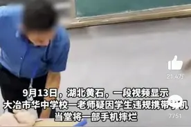 老师课堂怒摔学生手机，被舆论指责，你怎么看？图片
