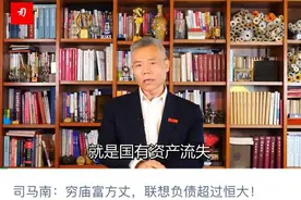 柳传志9790万，杨元庆1.7亿，司马南披露的数据让多少人难眠图片