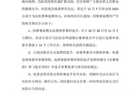 2021石家庄马拉松赛事延期举办图片