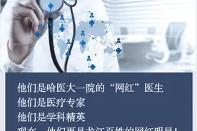 哈医大一院互联网门诊专家六月份排行榜新鲜出炉！看看新晋的"网红"医生都是谁！？图片