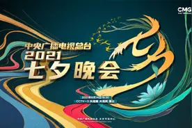 国风正燃起，传统也新潮！中央广播电视总台七夕晚会陪你共赴浪漫之约图片