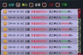 梦幻西游2符石商人赚钱吗？曾经月入万元，分享技巧图片