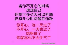 当你不开心的时候图片