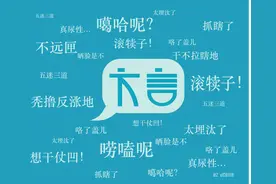 河北、河南方言“沾”、“不沾”、“不沾弦”的由来（最新版）图片