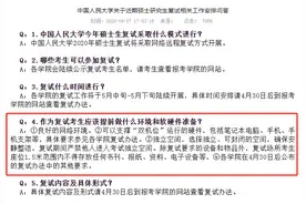 考研“云复试”如何防作弊？ “双机位”成标配图片