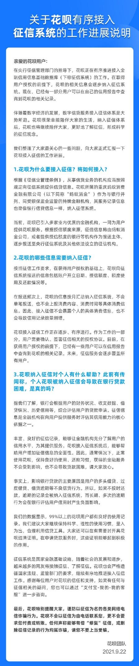 花呗逾期上传到征信了吗，花呗接入央行征信之前逾期有影响吗 配图08