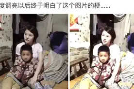 “只有将亮度调亮，才能看懂的梗！”细节决定成败图片
