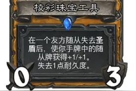 炉石传说新版本专业工具，有的武器确实专业，1费准时挂上太头疼图片