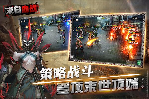 末日血战手游