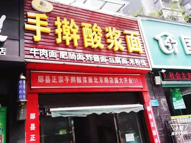 十堰酸浆面,不接受任何批评