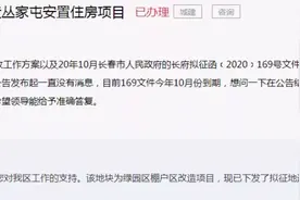 长春市绿园合心镇丛家屯、东三间屯列入棚改图片