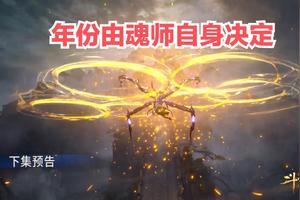 斗罗大陆173集:唐三惊现三个十万年魂环?玄机又偷懒了图