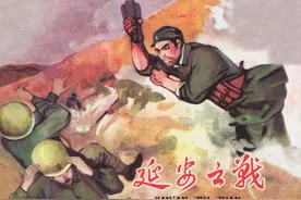 连环画《延安之战》，绘画宋怀林图片