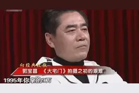 1995年《大宅门》开拍，陈宝国拿9万巨款拍桌上：没郭宝昌我不拍图片