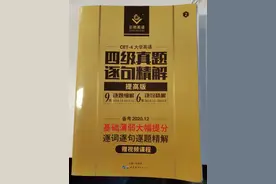 大学英语四级容易过吗？毕业学姐：真的不容易图片