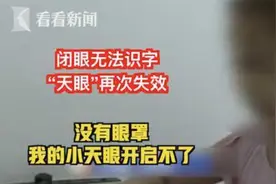 9岁女孩额头有“天眼”，能蒙眼识字？“超能力”培训班再现江湖图片