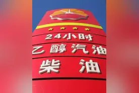 18个月后取消92#汽油，用乙醇来代替，以后想喝酒加油站买去图片