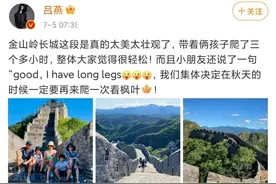 “丑模”吕燕全家游长城，40岁身材依然亮眼，混血儿子颜值超高图片