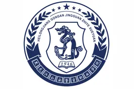 黑龙江公安警官职业学院～毕业就有编！附：2020年录取分数线图片