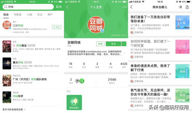 周末去哪儿丨有了这3款App,你还窝在家做肥宅吗?