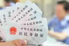 快递‘代跑’  办领身份证免费邮寄到家图片