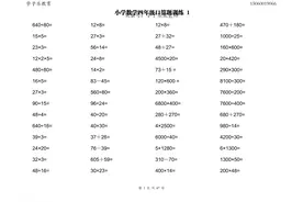 共2000题！四年级上册两位数乘除计算题+应用题练习，附答案图片