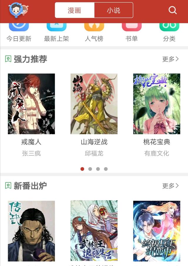 漫画软件有破解版吗（无保留分享四款免费的看漫画神器）
