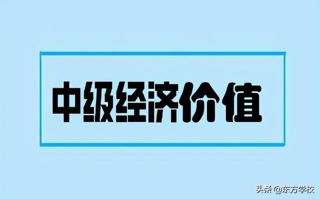 速看！低学历凭中级经济师直接入户广州