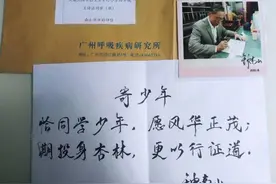 焦作11岁女孩收到钟南山院士回信：“恰同学少年 愿风华正茂”图片