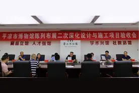 平凉市博物馆陈列布展工程顺利通过验收图片