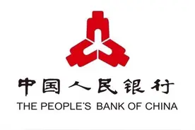 一帖让你全面了解人民银行图片