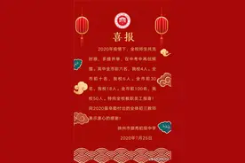 徐州市撷秀初级中学2020中考喜报图片