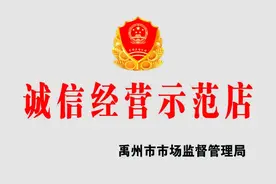 许昌禹州10家洗衣店获“诚信经营示范店”称号！图片