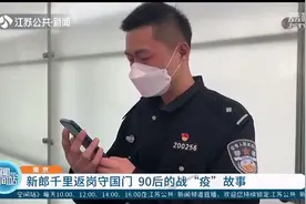 东北新郎千里返回南京守住国门：疫情过后再好好陪妻子图片