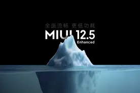 8月26日发！MIUI12.5增强版推送时间公布：有你的机型吗？图片
